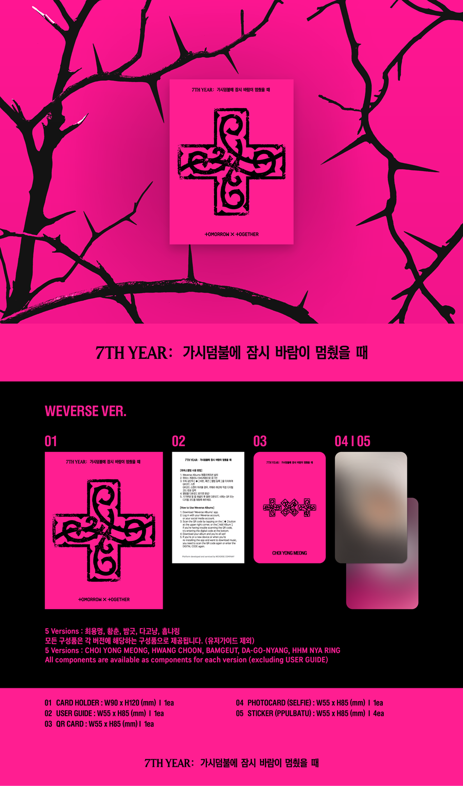 TXT - 7TH YEAR: (PPULBATU Ver.)(Weverse Albums ver.) 隨機
